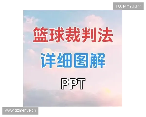 新手教学：篮球裁判教你分清防守犯规和进攻犯规的区别