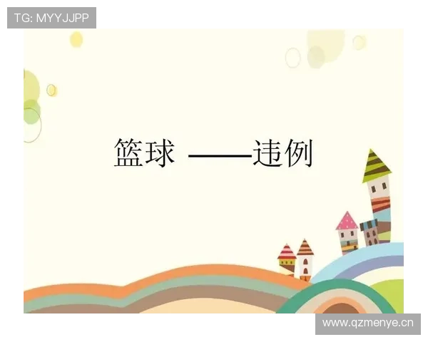 篮球中发球五秒违例的具体规则是什么？